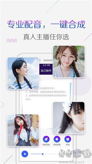 配音彩铃秀