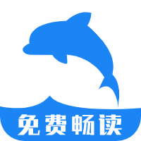 海豚阅读无广告版