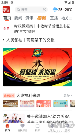看苍南app