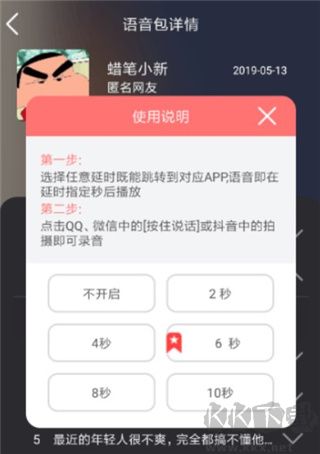 语音包变声器手机版