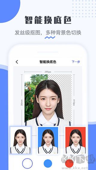 最美电子证件照免费版