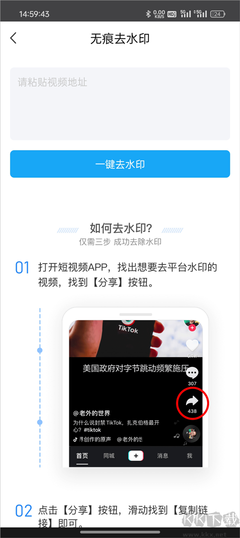 考拉视频去水印app安卓版