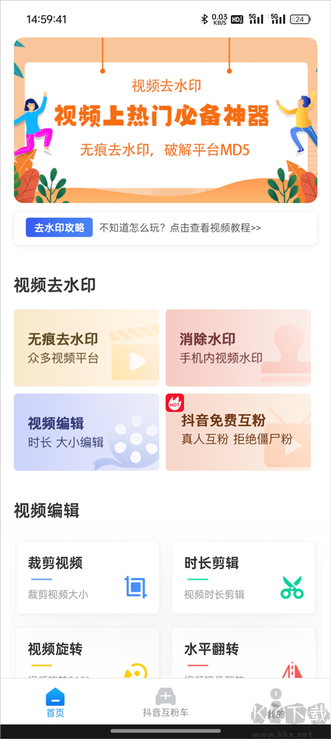 考拉视频去水印app安卓版