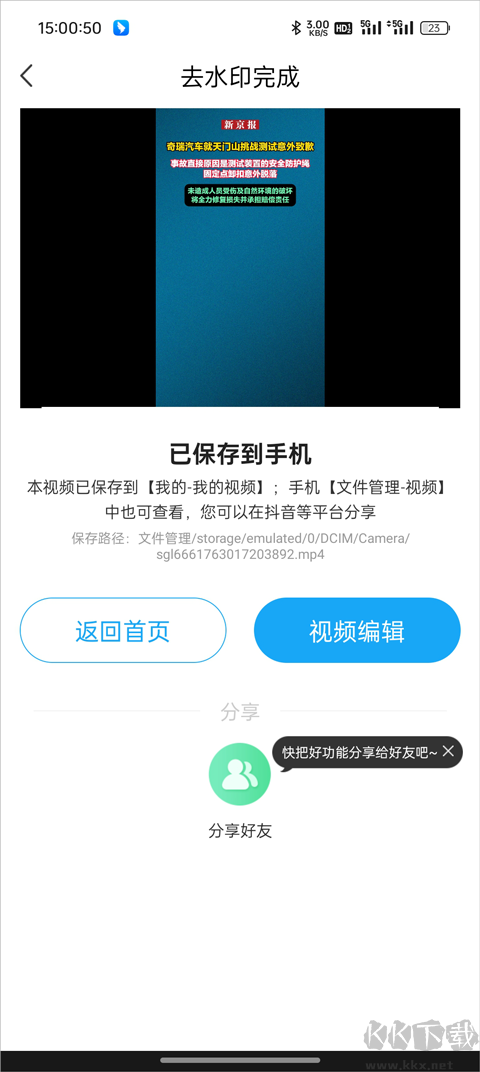 考拉视频去水印app安卓版