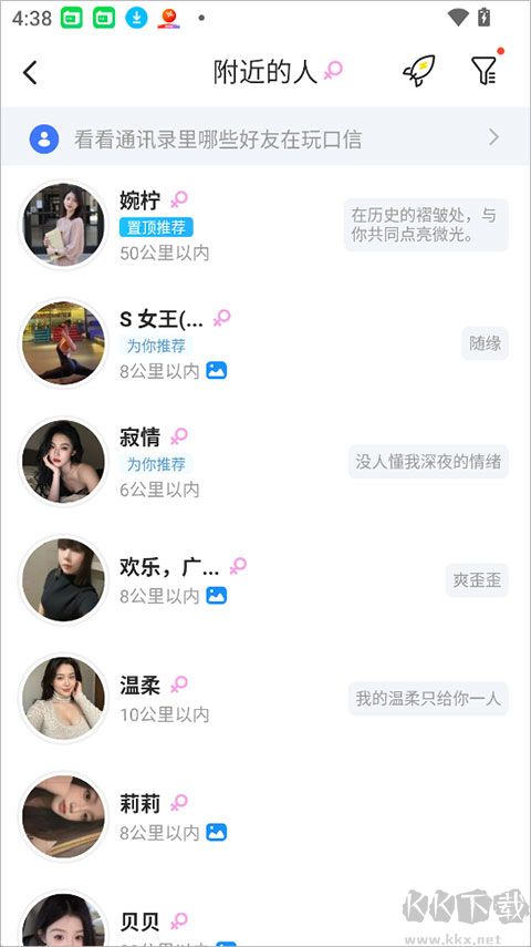 口信app免费版