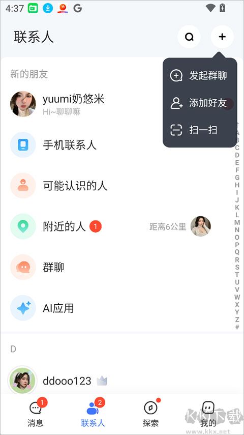 口信app免费版