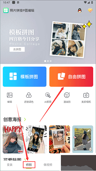 照片拼接P图编辑app安卓版