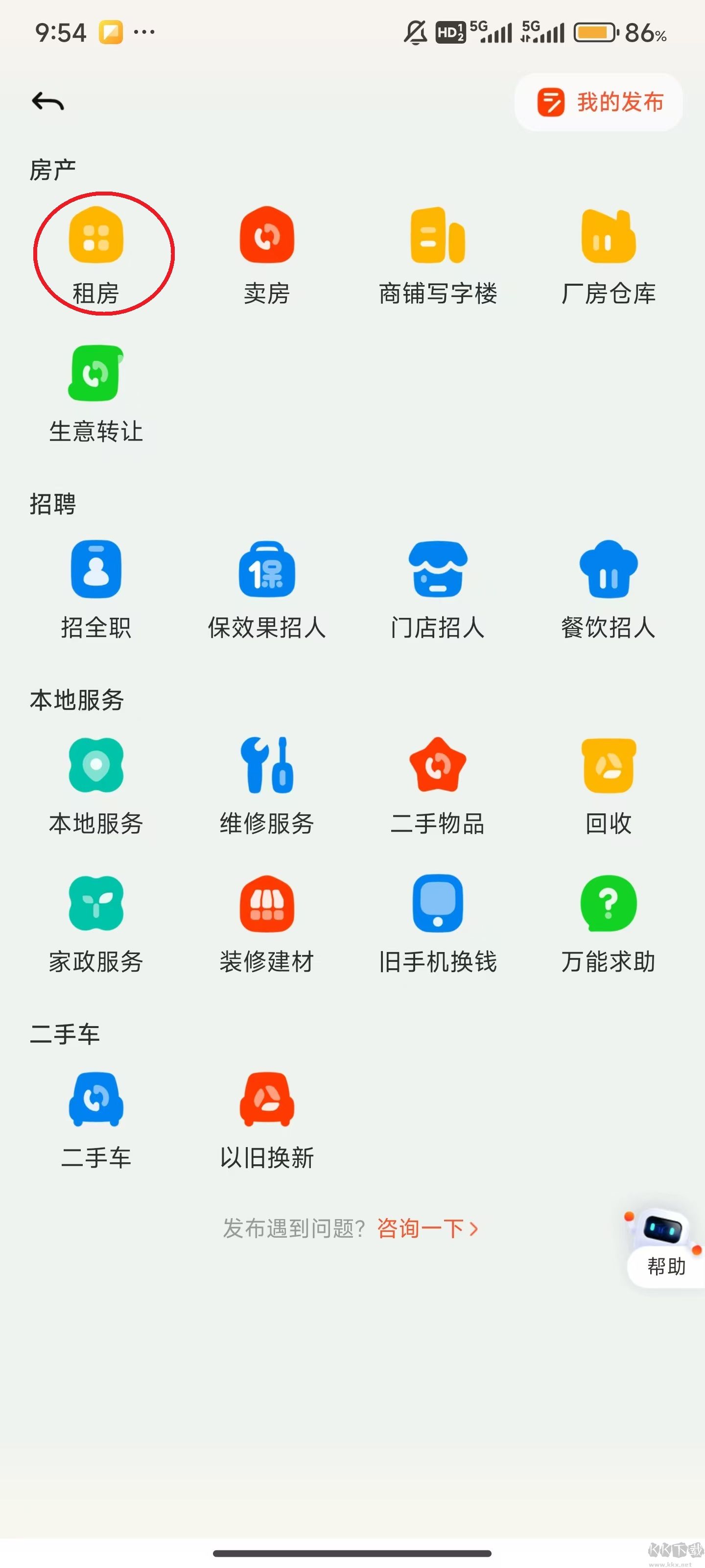 58同城app免费版