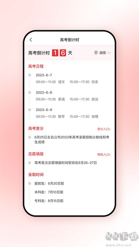 高考升