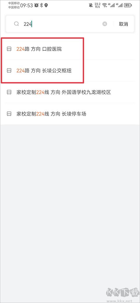 掌上公交官方版