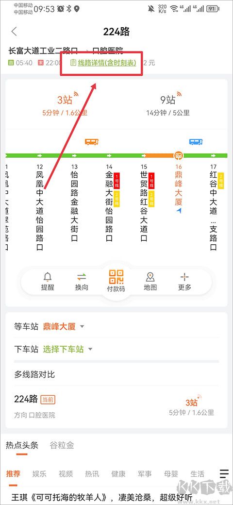 掌上公交官方版