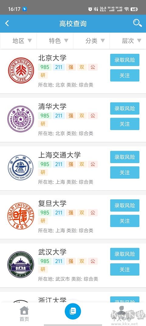 高考圈生涯