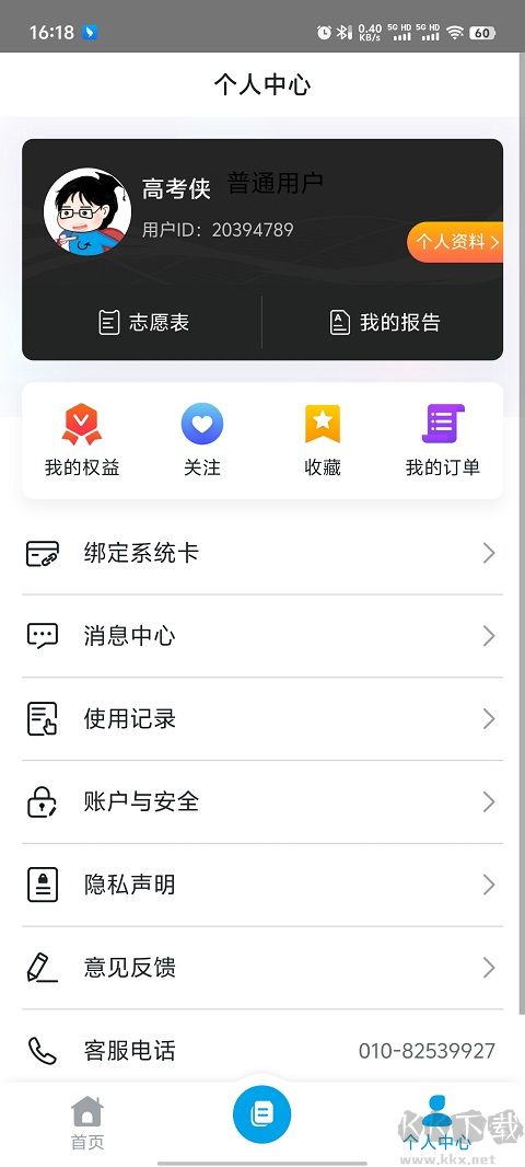 高考圈生涯