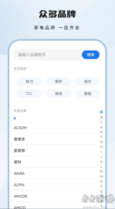 智能遥控app
