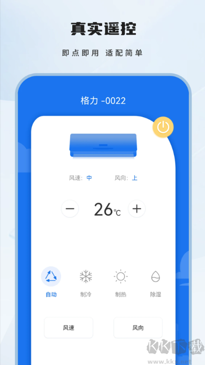 智能遥控app