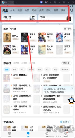 QQ阅读最新版