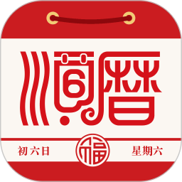 老黄历日历万年历2026