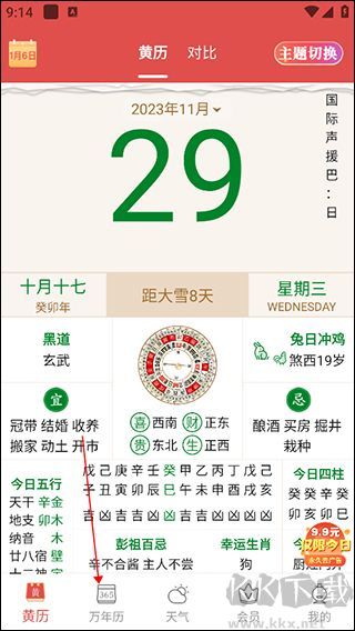 老黄历日历万年历2026
