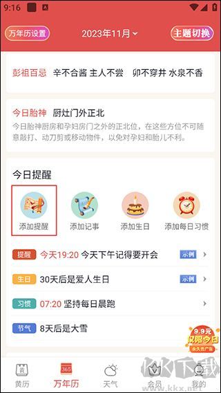 老黄历日历万年历2026