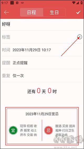 老黄历日历万年历2026