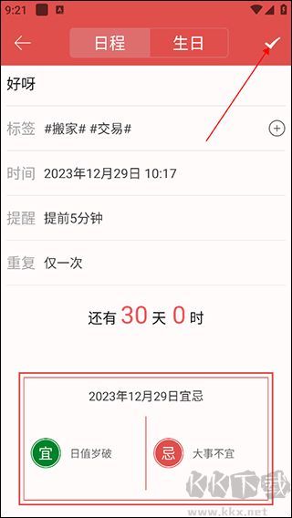 老黄历日历万年历2026