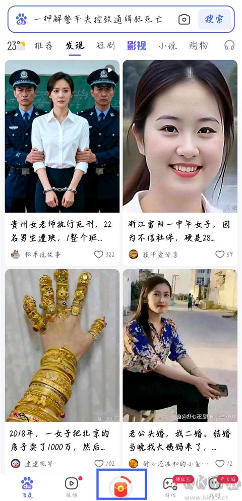 百度极速版免费版