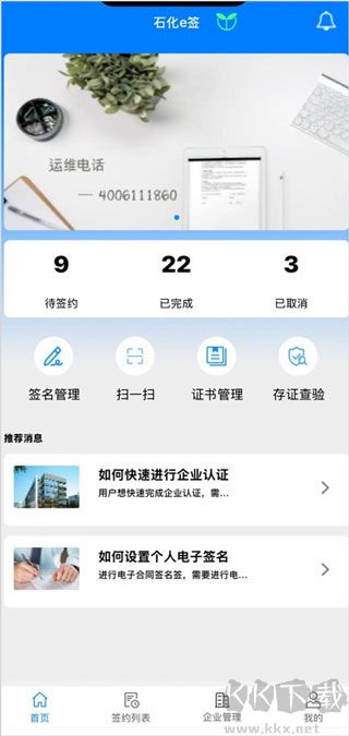 石化e签