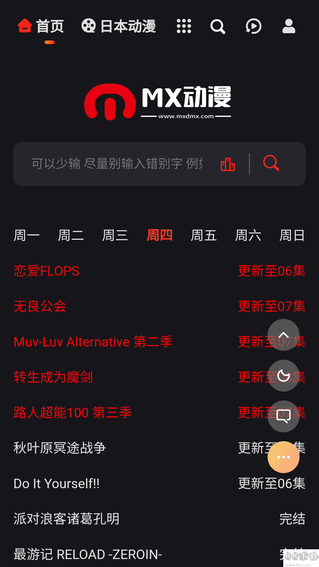 mx动漫去广告版