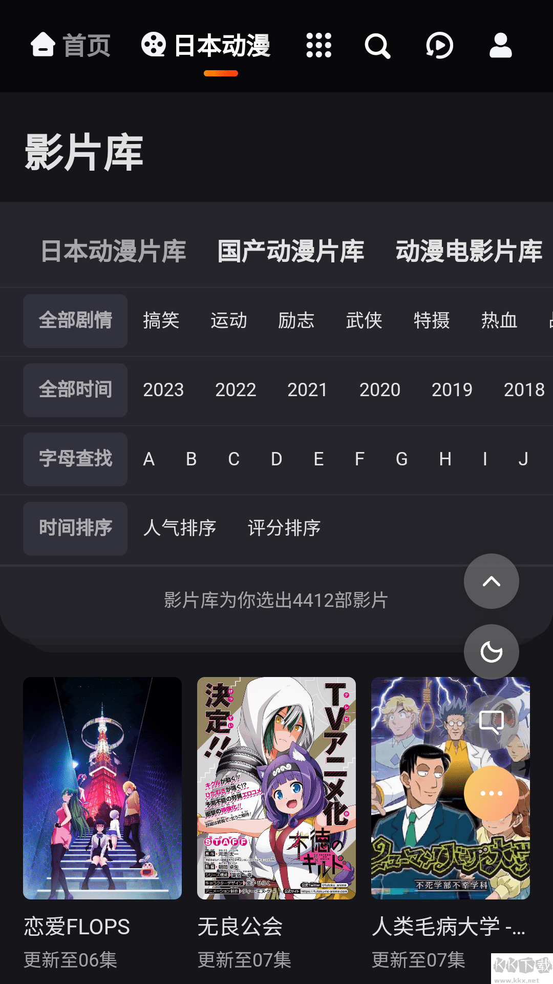 mx动漫去广告版