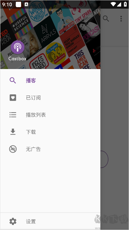 播客app最新版