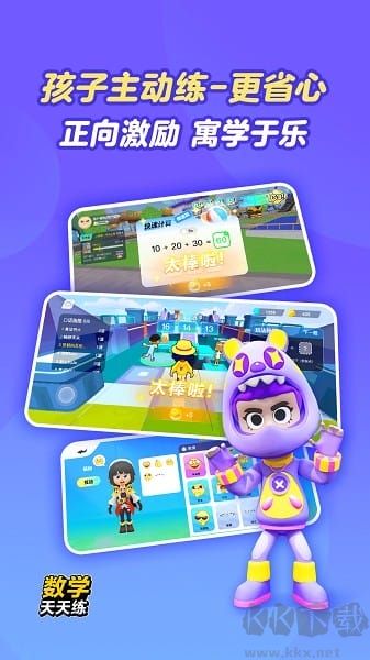 数学天天练官方版