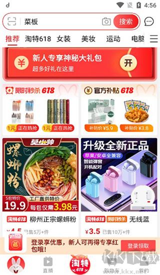 淘特app免费版
