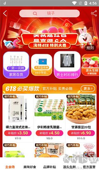 淘特app免费版