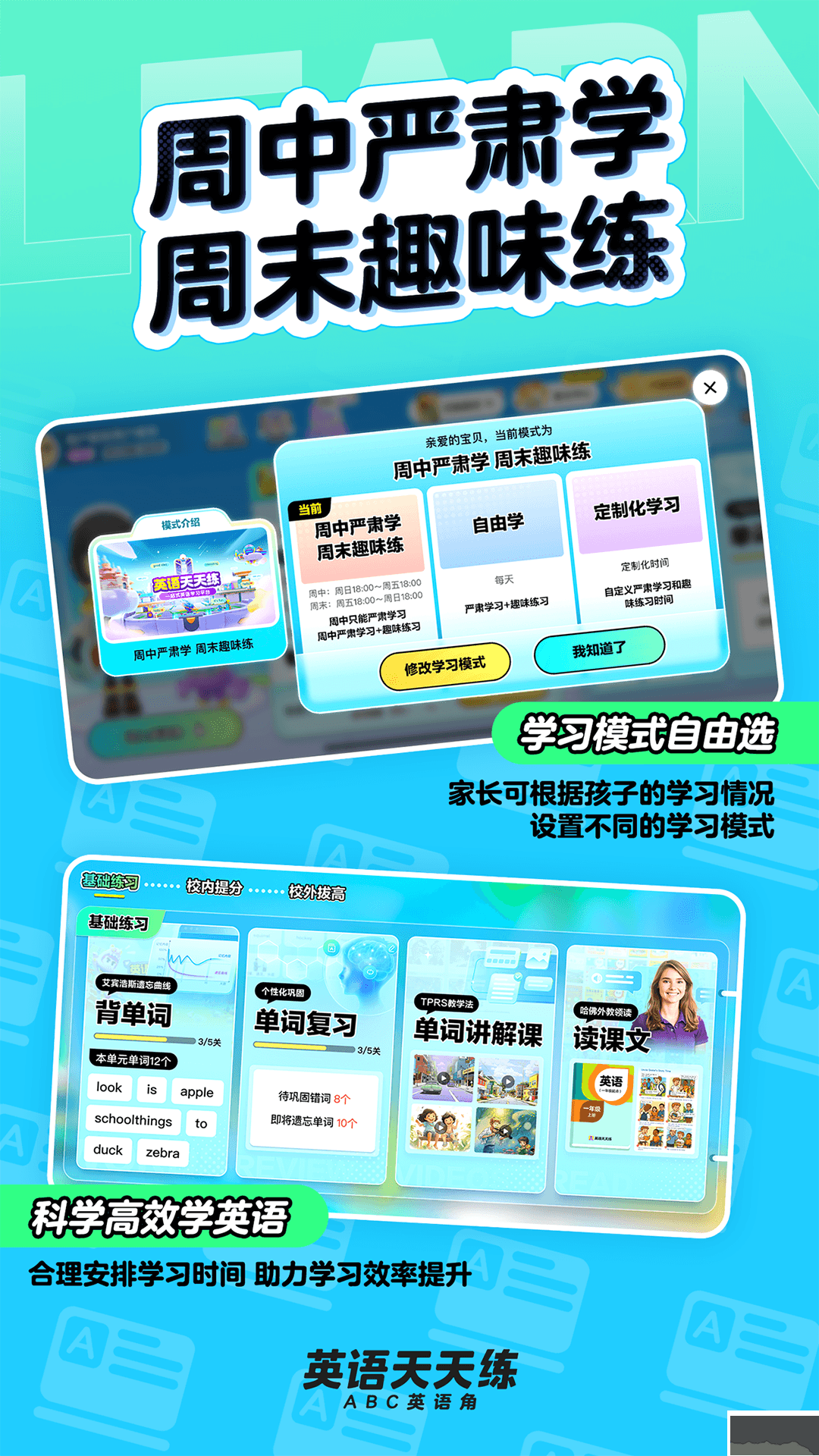 英语天天练免费版