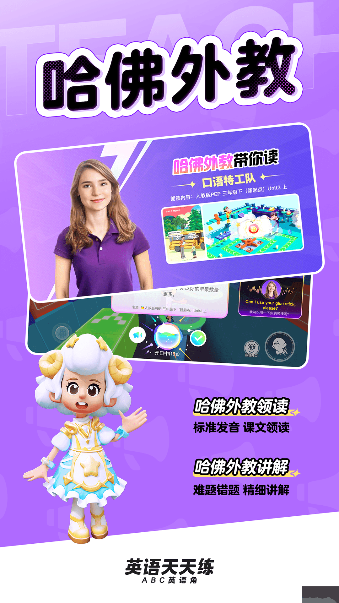 英语天天练免费版