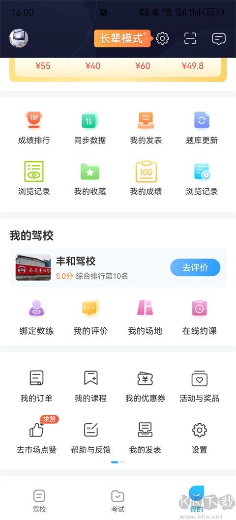 驾校宝典旧版本