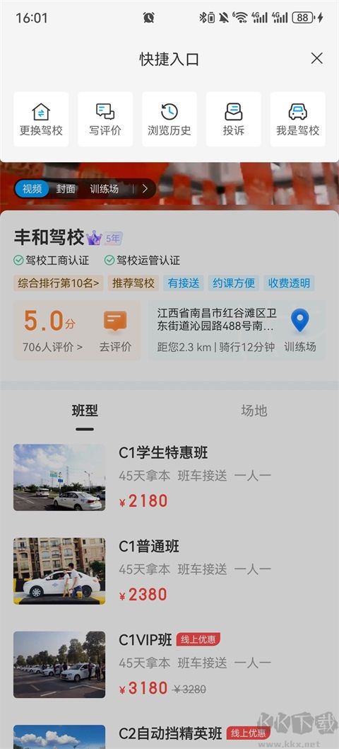 驾校宝典旧版本