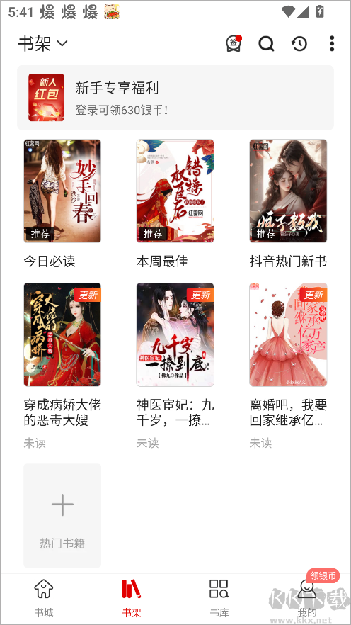 红薯阅读纯净版