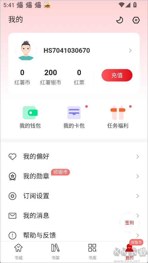 红薯阅读纯净版