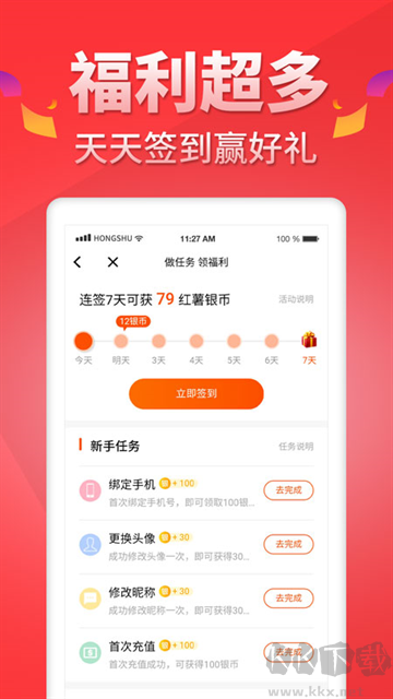 红薯阅读纯净版
