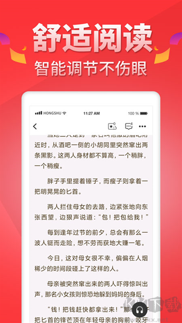 红薯阅读纯净版