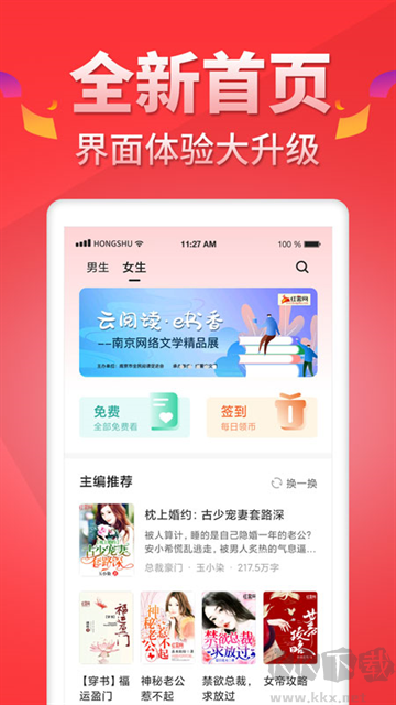 红薯阅读纯净版