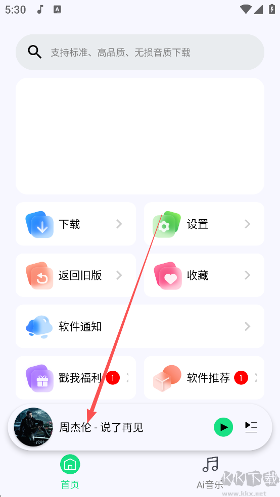 听下音乐优质版