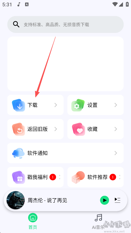 听下音乐优质版