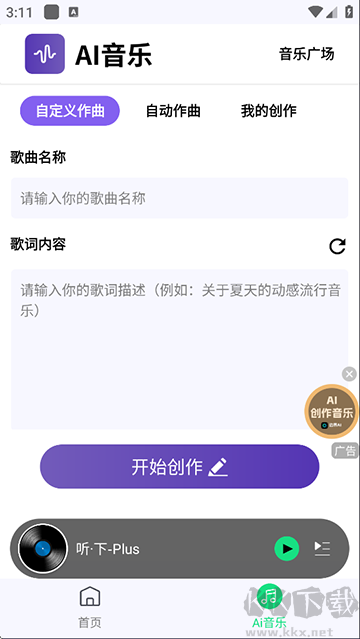 听下音乐优质版