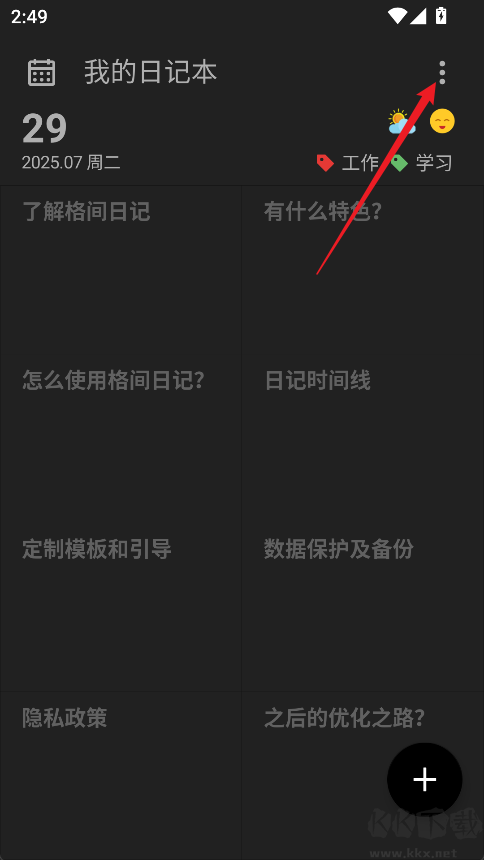 格间日记最新版