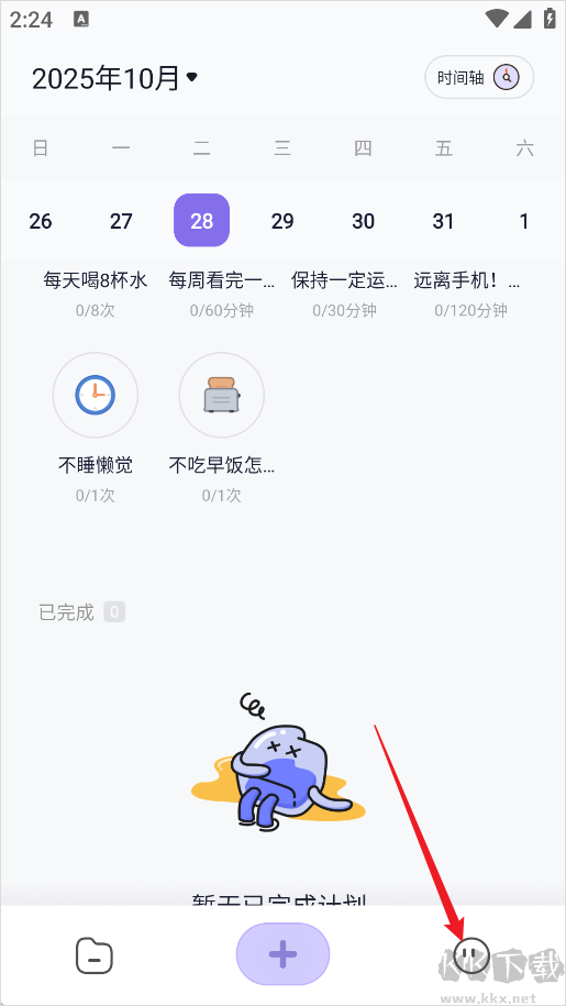 自律打卡最新版