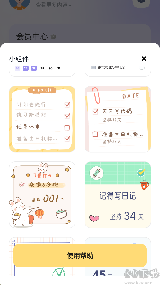 自律打卡最新版