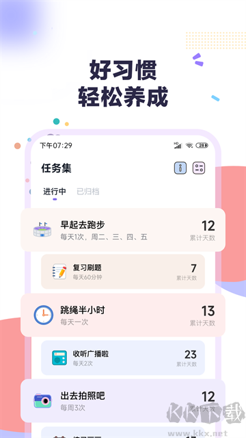 自律打卡最新版