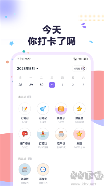 自律打卡最新版